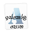 iskoola potha sinhala font free download